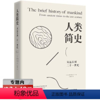 [正版]选元人类简史:从远古到二十一世纪 历史经典世界上下五千年文明史通史远古的诞生与发展的故事BBC地图上的简史世界