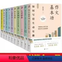 [正版]10册 作文基本功七十二堂写作课文心好读书而求甚解落花水面皆文章如何阅读一本书文章例话作文杂谈文章作法文章修养