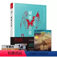 [正版]选蝴蝶公墓 蔡骏的悬疑推理恐怖小说书籍另著有爱人的头颅迷城神在看着你罗生门回忆未来