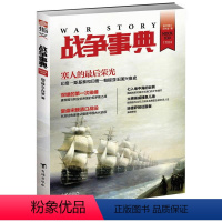 [正版]指文战争事典 塞人传奇 怛罗斯之战 宋魏清口战役