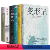 [正版]6册 变形记+审判+城堡卡夫卡小说精选+局外人+鼠疫+西西弗神话 卡夫卡加缪世界名著外国经典文学作品小说书籍