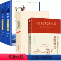 [正版]3册4本 幽默散文读本+经典散文读本+与史同在:当代中国散文选 书籍