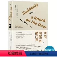 [正版]精装 突然响起一阵敲门声 埃特加·凯雷特作品书籍
