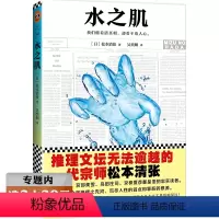 [正版]选松本清张作品 日本侦探悬疑推理小说书籍交错的场景