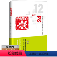 [正版]选台湾的台(记载台湾400多年的历史碎片的记忆回忆历史了解台湾社会变迁台湾百态)//回忆我们台湾这些年书籍