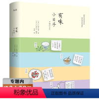 [正版]选有味小日子(日)广田千悦子讲述日本四季美食料理书籍每一天都要好好吃早餐和晚饭简单做寿司天妇罗神田裕行的料理