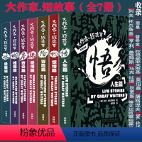 [正版]7册大作家短故事中英双语 收录雨果莫泊桑马克吐温欧亨利狄更斯柯南道尔爱伦坡陀思妥耶夫斯基等名家的短篇小说