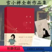 [正版]雪小禅作品:惜君如常 精装 中国文化的纯真与深情系列散文集的组合书十年同著在薄情的世界里深情地活着欢未央秋千架