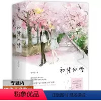 [正版]选初情似情(上下册)李翔青春校园文学现代都市言情小说书籍