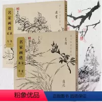 [正版]名家画谱 春夏秋冬花卉白描 共2册中国经典书画丛书画国画白描工笔花卉入门篇描摹百花百荷画谱画册书籍