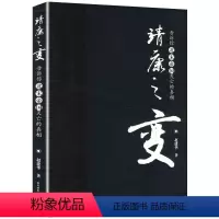 [正版]告诉你北宋帝国灭亡的真相:靖康之变/宋辽金夏元史宋史原来很好看大宋革新中国历代王朝兴衰录全集之大宋王朝