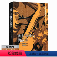 [正版]选爵士乐时代的故事 F.S.菲茨杰拉德菲茨杰拉德作品全集4书籍