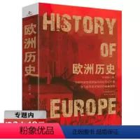 [正版]欧洲历史 何炳松著欧洲中古近代大历史全方位解读欧洲的创生极简欧洲史欧洲中世纪全史书籍