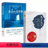 [正版]写出我心:普通人如何通过写作表达自己+走出心灵荒野:用表达性写作摆脱孤独与迷茫(2册)