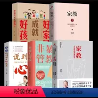 全5册 家教1+2+非暴力管教+把话说到孩子心里去+好家风成就好孩子 [正版]家教1父母如何管教孩子+家教2曾仕强教养子
