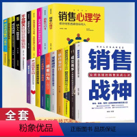 全20册 销售书籍全套 [正版]销售战神 成交高手 深度成交书籍销售 18年销售实战课程精华56个销售实战案列工具与模版