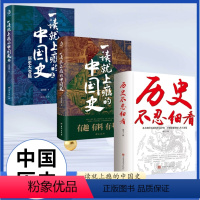 [正版]历史不忍细看+一读就上瘾的中国史1+一读就上瘾的中国史2 全3册 历史类书籍历史其实很有趣 初高中生白话文青少