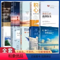 全10册 心静了世界就静了 [正版]心静了世界就静了 感悟人生放下心若放宽积极心态 一本可提供日诵读的冥想指导书 适合每