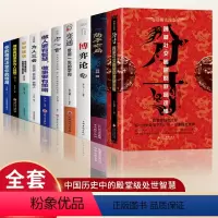 全10册 分寸高手布局 [正版]分寸 高手控局人生的智慧与谋略权术入门 跨越社交圈层的底层逻辑 牛克锦 学会博弈论沟通