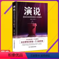 [正版]演说把你的思想装进别人的脑袋书籍张亚芬著演讲语言术人际沟通 即兴演讲脱稿发言口才三绝销售书籍如何提升说话技巧口