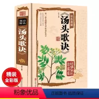 [正版]汤头歌诀全集无删减 彩图精装 中医书籍中医药方选录中医常用方剂300余方民间家庭偏方秘方大全中医养生配方中医药