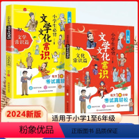 全2册 小学生必背文学文化常识 [正版]抖音同款小学生必背文学文化常识 寓教于乐 拓展小学知识面 小学课外阅读 培养孩