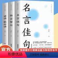 [正版]名言佳句格言警句谚语歇后语名人名言经典语录励志格言警句国学经典书籍 高中作文写作指导和素材 初中小学课外阅读