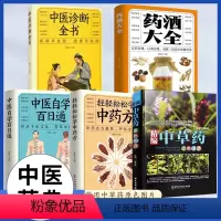 [正版]5册 精编中草药原色图谱中国药典中草药全图鉴中国药材 中医书籍大全中药材医药 300余种常用中草药识别中医书