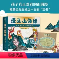 漫画山海经 全4册 [正版]漫画山海经(全四册)学习漫画研究社·童书馆著 900幅原创画作 180个全新故事 儿童读物