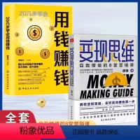 全2册 变现思维+20几岁学会用钱赚钱 [正版]销售战神 业绩倍增的销售实战心法 变现思维:自我增值的8堂营销课 管理营