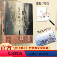 [正版]城中之城 鲁迅文学奖得主滕肖澜长篇金融主题力作 金融之城里的顶峰博弈 滕华涛导演于和伟白宇帆王骁主演原著小说书