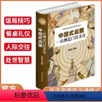 [正版]书籍中国式应酬 应酬是门技术活 武敬敏编著应酬书籍饭局技巧餐桌礼仪人际交往技巧沟通技巧处世智慧
