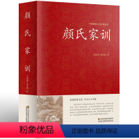 [正版]颜氏家训全集颜之推著中华国学藏书局中国古代教育典范 孝经二十四孝家教读本早教启蒙四五六年级中小学生课外启蒙国学