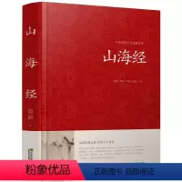 [正版]山海经 全译全集 无删减中华国学藏书书局原著注释译文疑难字注音白话版图解山海经全注全译中国地理百科全书地图神话