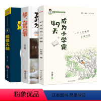 [正版]全3册 49天成为小学霸+强大脑+孩子为你自己读书从厌学变爱学培养孩子学习力抗压力 孩子快乐学习解决厌学