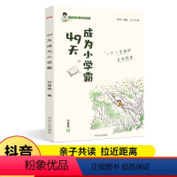 [正版]49天成为小学霸 刘嘉森著 培养孩子从厌学变爱学 49天成养成高效学习 四十九天快乐学习力抗压力解决问题书籍非