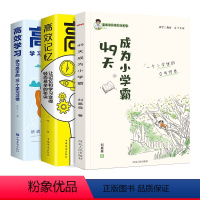 [正版]全3册 49天成为小学霸+高效学习的10个习惯 +高效记忆刘嘉森著,学习方法全集育儿书籍教育孩子的书非拼音版