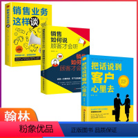 [正版]全套3册 销售业务这样谈 销售如何说顾客才会听 把话说到客户心里去就是要玩转把话说到客户心里去市场营销学技巧营