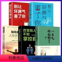 [正版]5册 一生气你就输了 别让坏脾气害了你 调整心态控制情绪书 青春励志文学书籍正能量人生哲理人际关系自控力