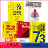 [正版]5册企业基础团队管理类书籍领导力法则 樊登抖音同款领导者高情商管理制度 三分管人七分做人方面的常识不懂带团队你
