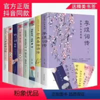 [正版]中国文学古典浪漫诗词全套8册唐诗宋词元曲古诗词大全李清照纳兰词李煜词传仓央嘉措诗词集遇见浪漫美好古诗词传八册全