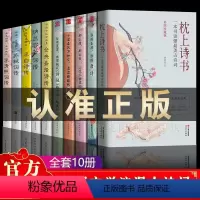 [正版]全套12册枕上诗书系列 中国诗词大会 飞花令里读唐诗宋词元曲一本书读懂美古诗词诗经仓央嘉措诗传中国古典文学书籍