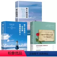 [正版]全3册做个会说话会办事会赚钱的女人 女人的活法 卡耐基写给女人的一生幸福忠告 女性提高情商气质修养口才训练成功