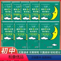 中考[全套]考点暗记(9本) 初中通用 [正版]中考满分作文速用模板2023初中生作文素材大全高分范文精选中学生2022