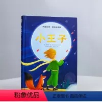 小王子 英汉对照 课外双语读物(精装典藏版) [正版]小王子 英汉对照 课外双语读物(精装典藏版)原版原著小学生初中生高