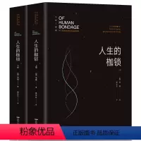 人生的枷锁 [正版]2册 人生的枷锁 上下册毛姆三部曲之一外国小说经典小说集青春文学小说长篇小说书籍刀锋月亮与六便士世界