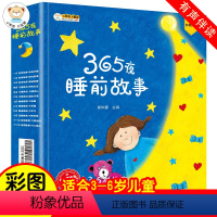 365夜睡前故事 [正版]365夜睡前故事1-12月全套12册彩图注音 宝宝睡前故事幼儿有声伴读故事书早教配图婴儿绘本书