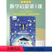 会说话的数学启蒙第1课 [正版]数学启蒙会说话的早教有声书宝宝手指点读发声书幼小衔接宝宝数字启蒙教具学习趣味数学思维训练