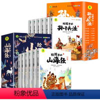 全12册 给孩子的山海经+孙子兵法 [正版]给孩子的山海经全套6册小学生版彩绘注音版儿童版幼儿童话绘本3-6岁孩子青少年