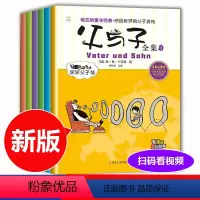 父与子全集 [正版]全套6册 父与子书全集彩色注音版一二年级上册阅读课外书必读的书籍经典书目看图小学生讲故事的作文儿童绘